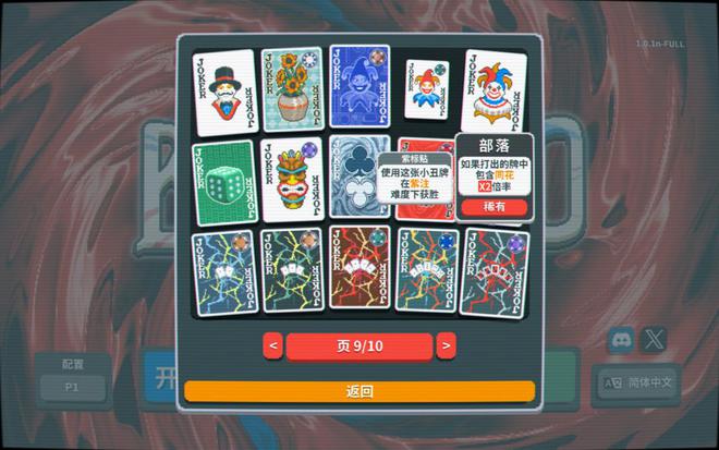 人开发的「小丑牌」赢麻了 游戏知料开元棋牌网站拿下三个TGA奖项单(图7)