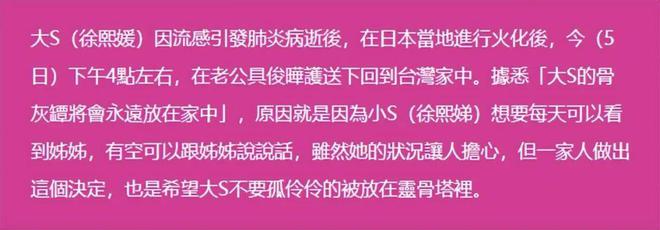 小菲郁躁症复发开跑车直奔豪宅吊唁大S开元棋牌app小S回应斥资百万包机汪(图11)