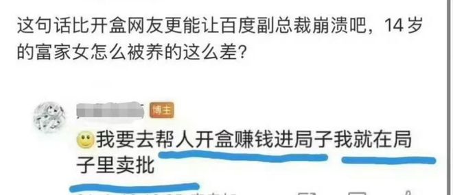 开盒”素人是常态还曾称自己是日本人开元棋牌越扒越有！13岁高管之女“