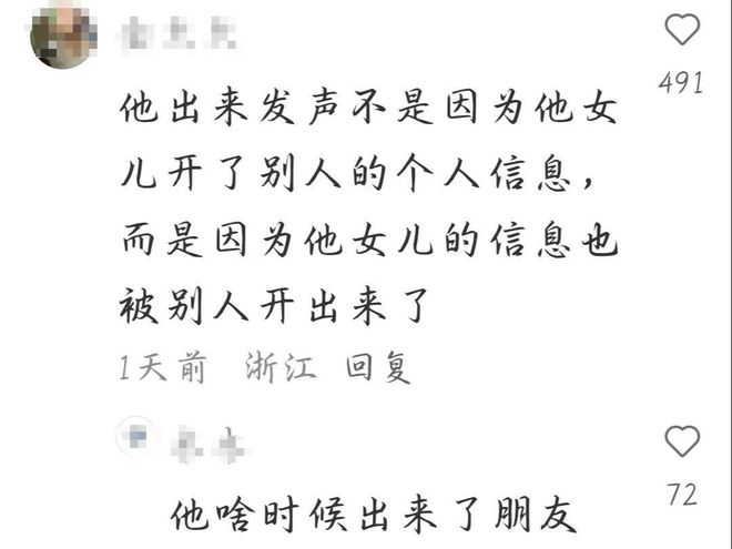 开盒”素人是常态还曾称自己是日本人开元棋牌越扒越有！13岁高管之女“(图8)
