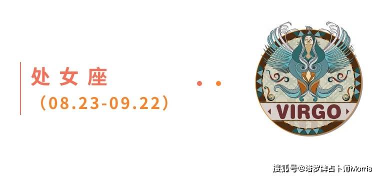 星运速递（0915-0921)开元棋牌Morris塔罗 一周(图11)